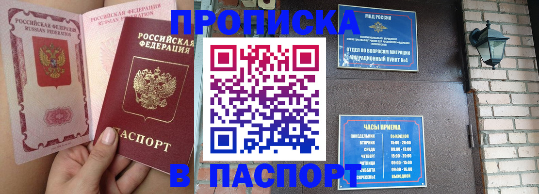 временная прописка в Кольчугино