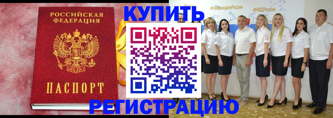прописка ребенка в Кольчугино